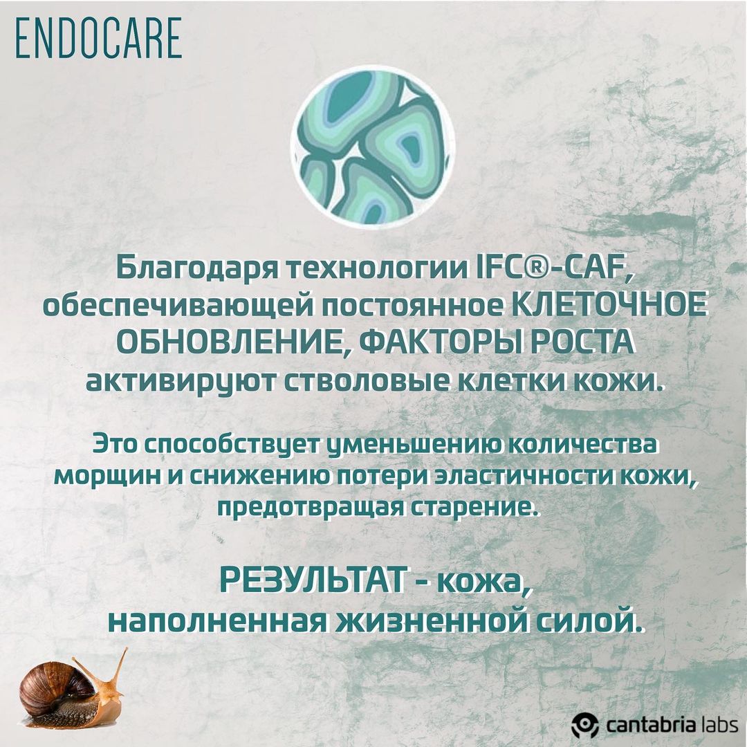 Омолаживающий укрепляющий крем Endocare Cellpro Cream