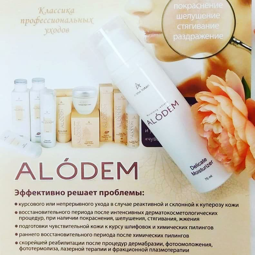 Деликатный увлажняющий крем Alodem Delicate Moisturizer