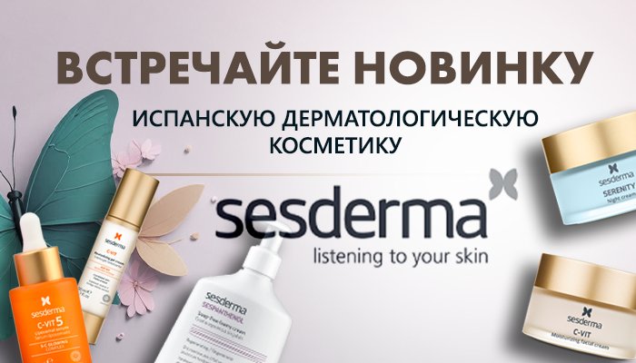 НОВЫЙ БРЕНД УЖЕ В ПРОДАЖЕ