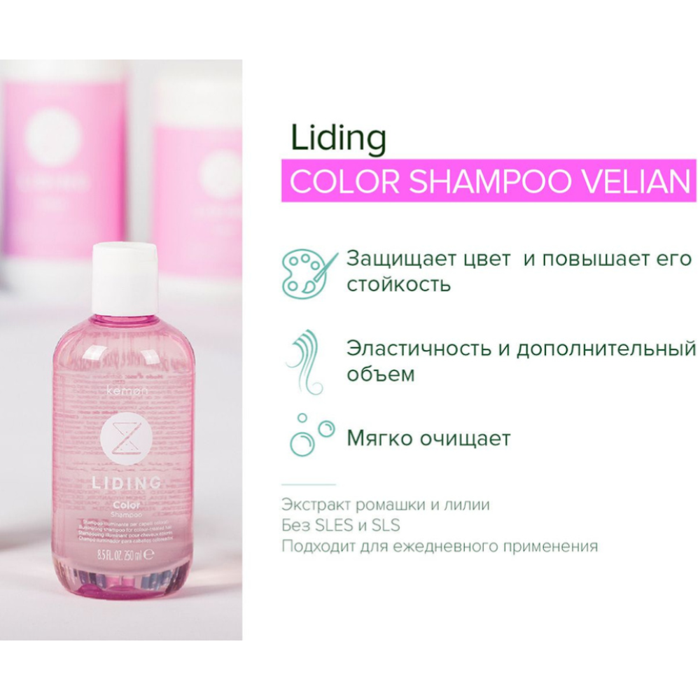 Шампунь для сияния цвета Color Shampoo Velian