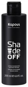 Лосьон для удаления краски с кожи Shade off Kapous 200 мл