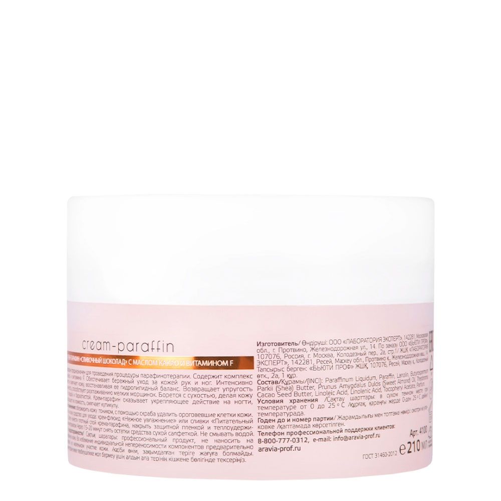 Крем-парафин Сливочный шоколад с маслом какао и витамином F (210 мл)