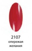 Декоративный лак Hi-lac (2107, hi_108, опережая желания, 9 мл)