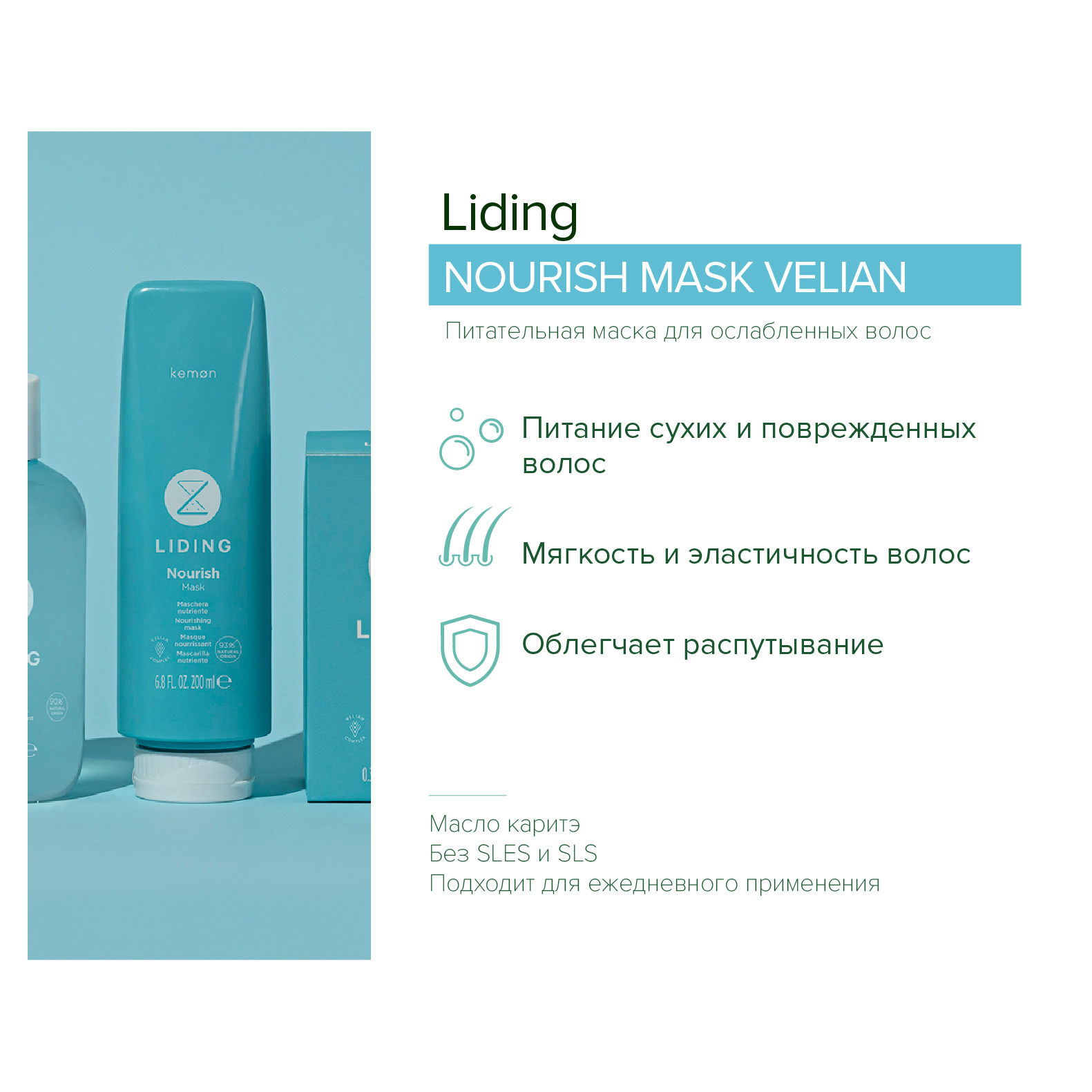 Питательная маска для ослабленных волос Nourish Mask Velian