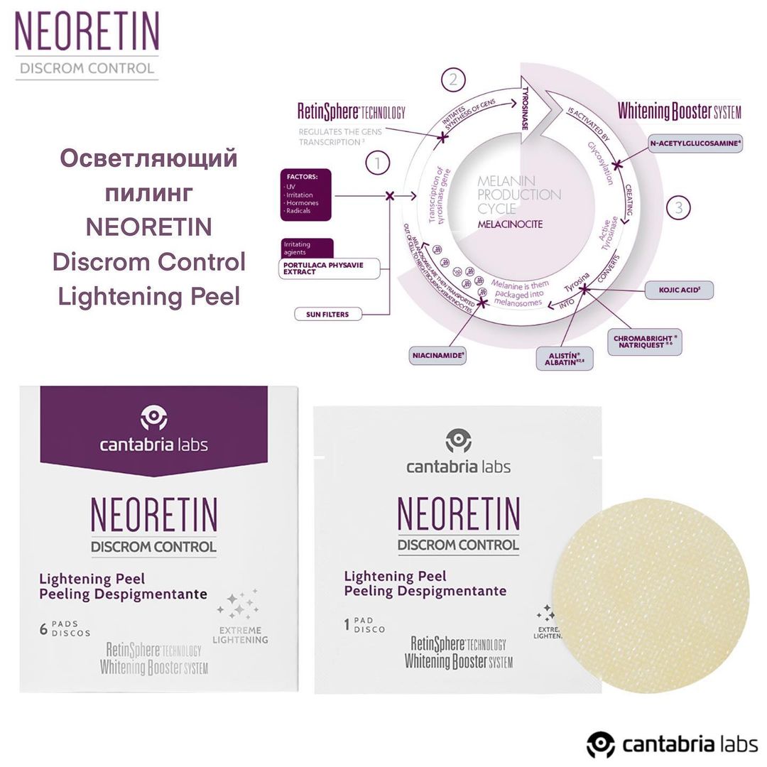 Oсветляющий пилинг Neoretin Discrom Control Lightening Peel