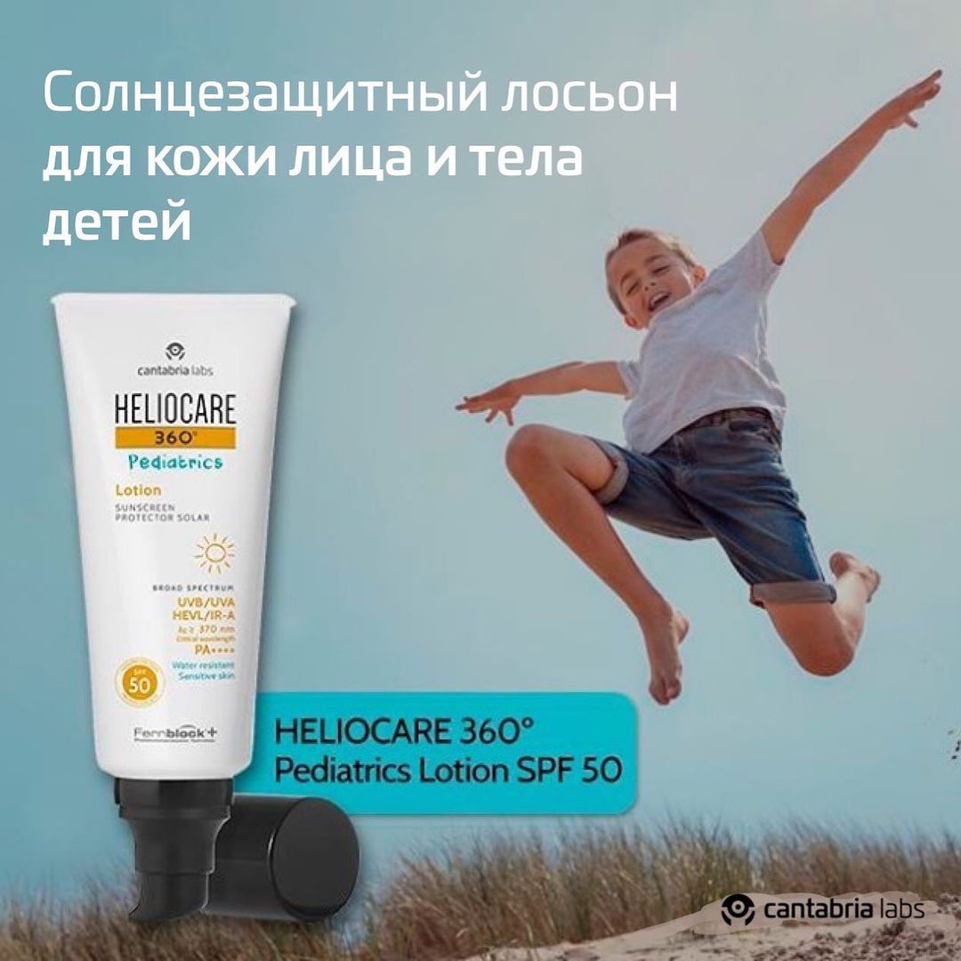 Солнцезащитный лосьон для детей с СПФ 50 Heliocare 360º Pediatrics Lotion Sunscreen SPF 50