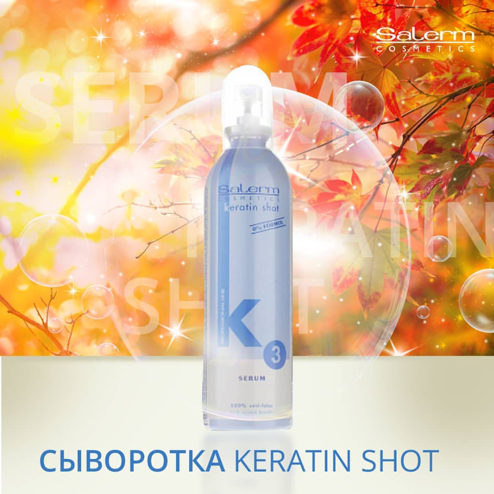 Сыворотка Keratin Shot