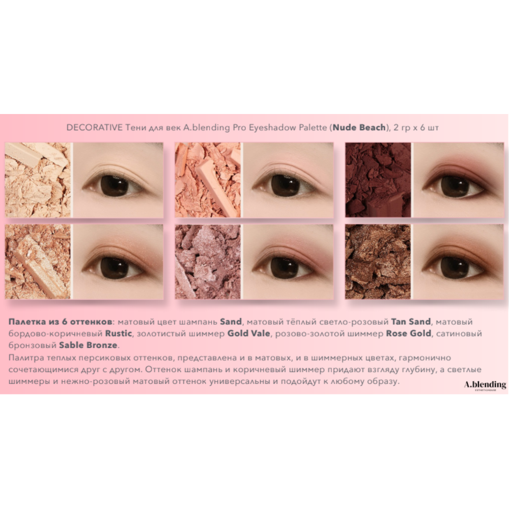Тени для век A.blending Pro Eyeshadow Palette