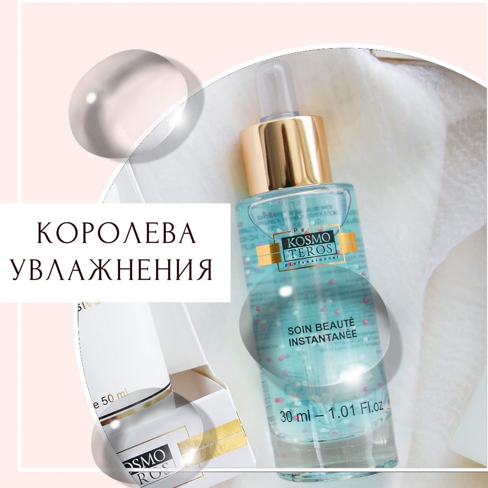 Омолаживающий концентрат Globale Beauté Instantanée