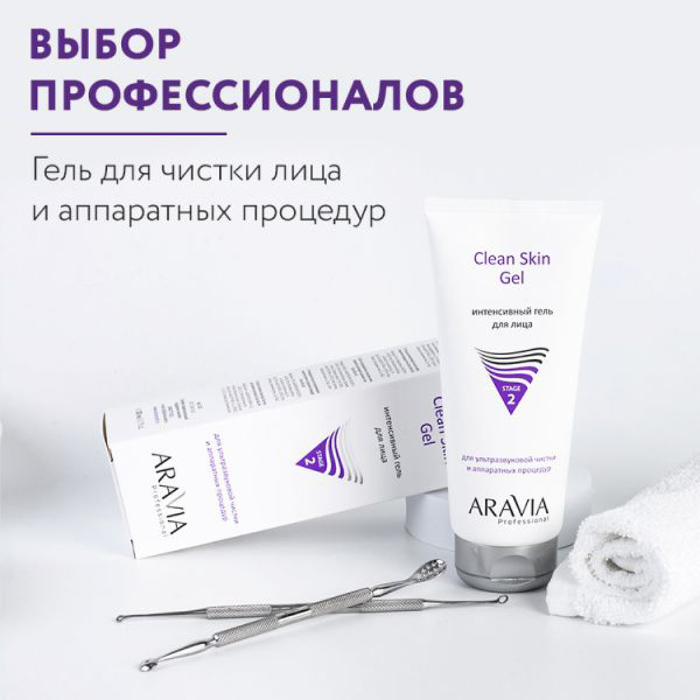 Интенсивный гель для ультразвуковой чистки лица и аппаратных процедур Clean Skin Gel