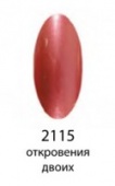 Декоративный лак Hi-lac (2115, hi_116, откровения двоих, 12 мл)