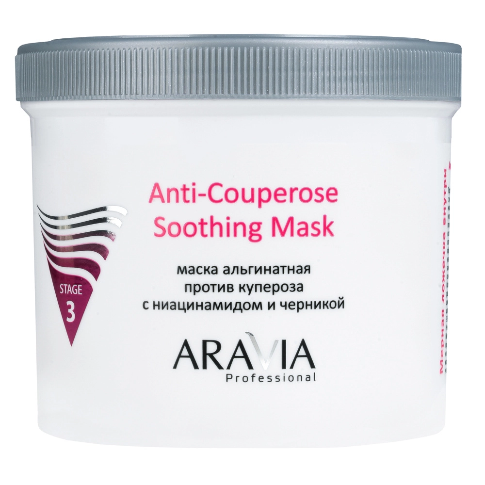 Альгинатная маска против купероза с ниацинамидом и черникой Anti-Couperose Soothing Mask каменное масло алтэя с очанкой и черникой ясное зрение таблетки 500 мг 30 шт
