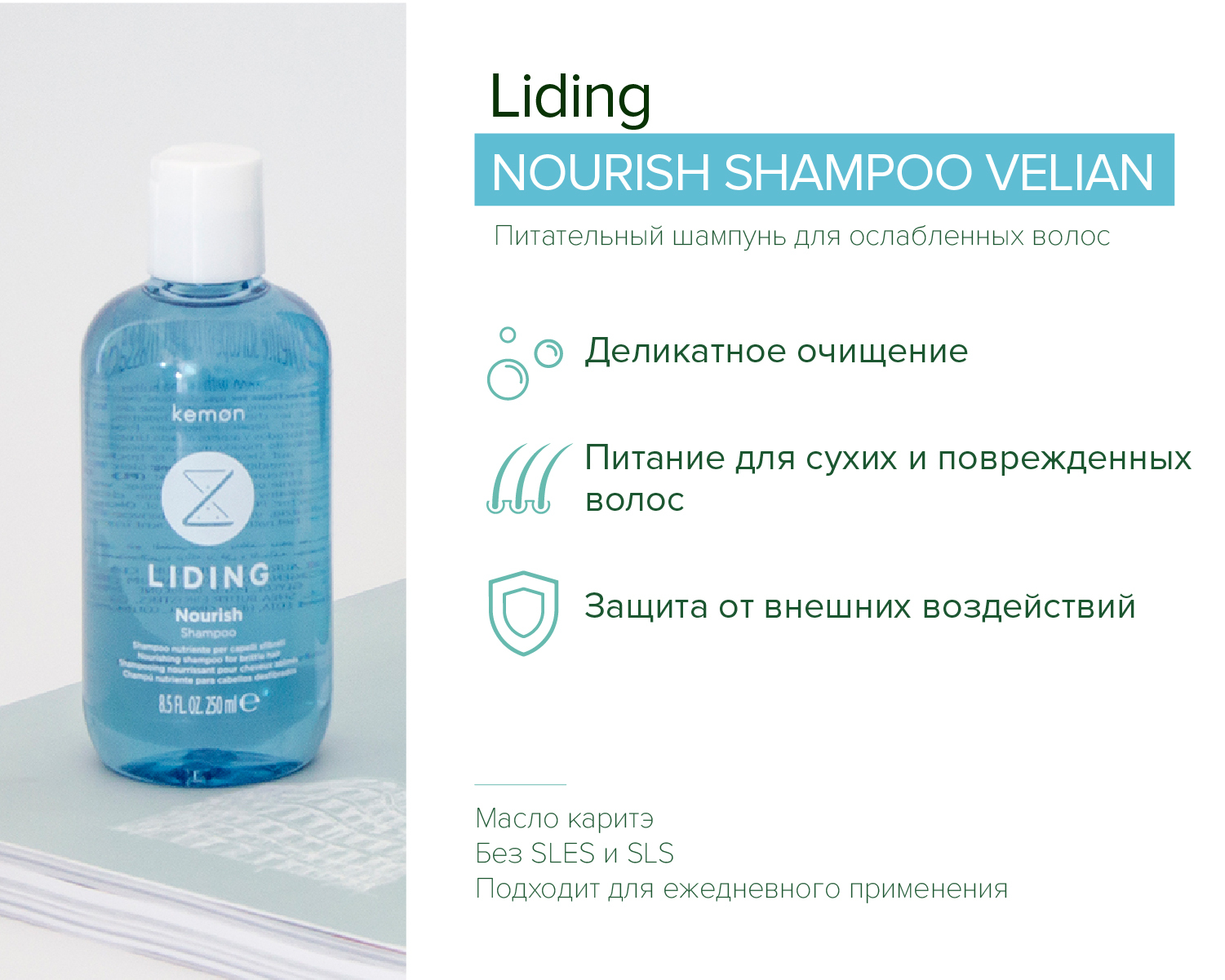 Питательный шампунь для ослабленных волос Nourish Shampoo Velian