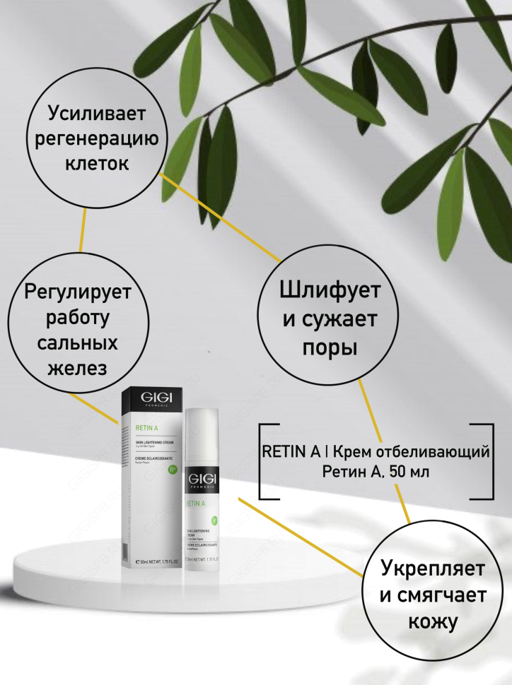 Крем отбеливающий мультикислотный RA - Skin Lightening cream