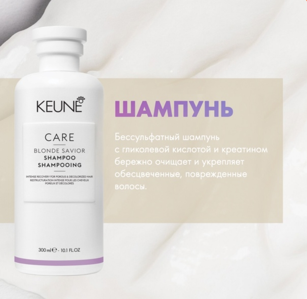 Шампунь Безупречный Блонд Care Blonde Savior Shampoo