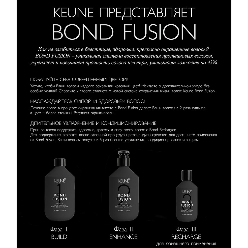 Усилитель Бонд Фьюжн Bond Fusion Phase Two