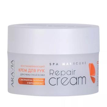 Восстанавливающий крем для очень сухой кожи рук с экстрактом облепихи и витамином F Repair Cream Kosmetika-proff.ru
