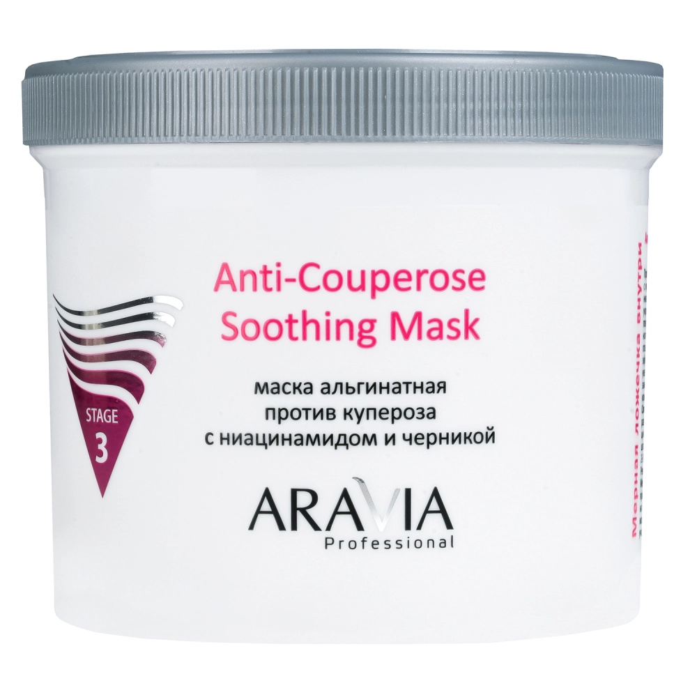 Альгинатная маска против купероза с ниацинамидом и черникой Anti-Couperose Soothing Mask 1428₽