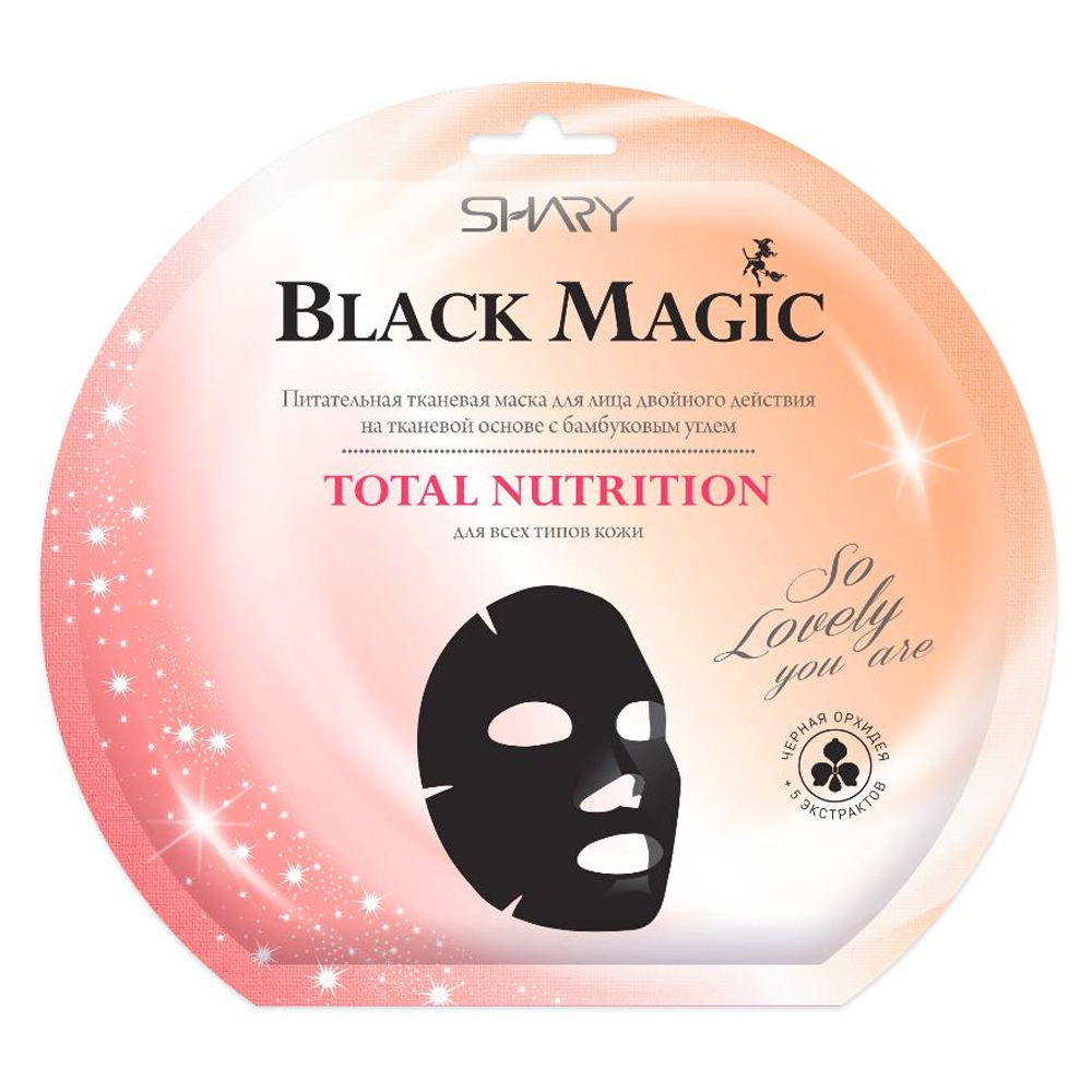 Питательная маска для лица Total Nutrition Black magic
