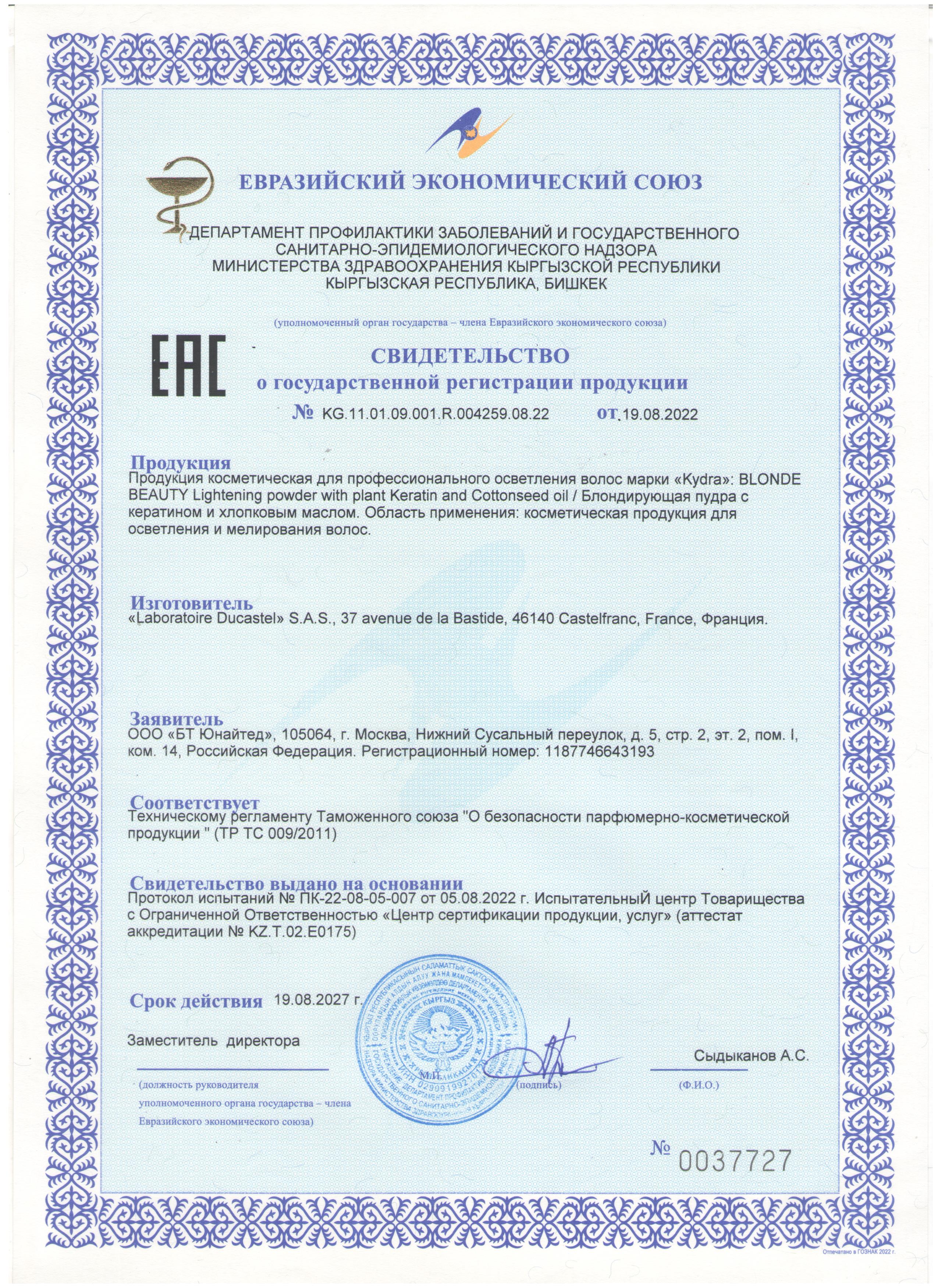 Блондирующая пудра Blond Beauty