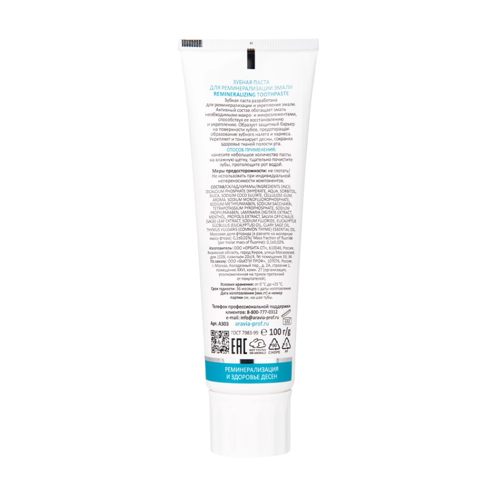 Зубная паста для реминерализации эмали Remineralizing Toothpaste
