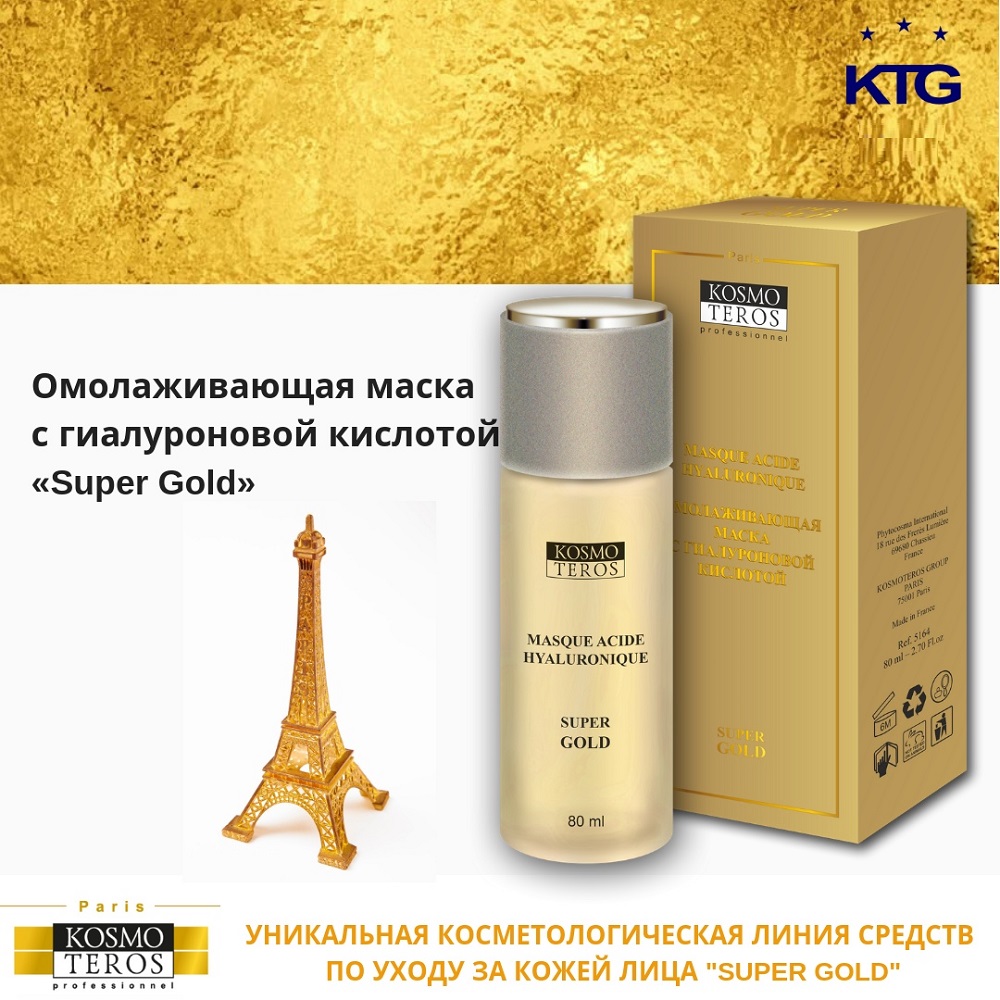 Омолаживающая маска с гиалуроновой кислотой Super Gold Masque à l’Acide Hyaluronique Super Gold