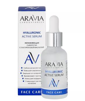 Увлажняющая сыворотка с гиалуроновой кислотой Hyaluronic Active Serum (Aravia)