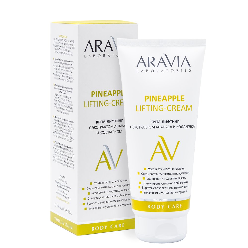 Крем-лифтинг с экстрактом ананаса и коллагеном Pineapple Lifting-Cream 734₽