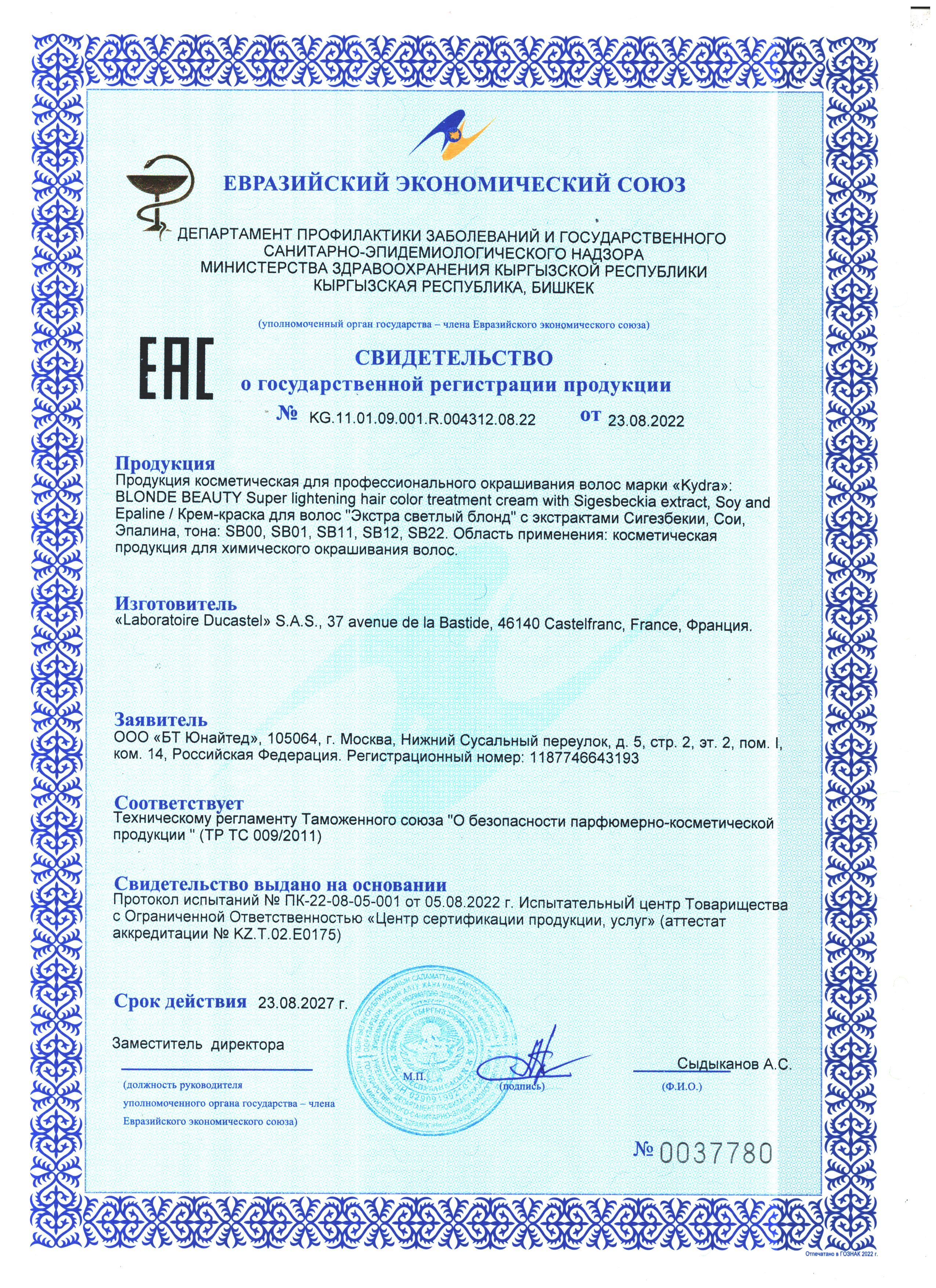 Крем-краска для волос Экстра светлый блонд Blonde Beauty Super Lightening Hair Color Treatment Cream