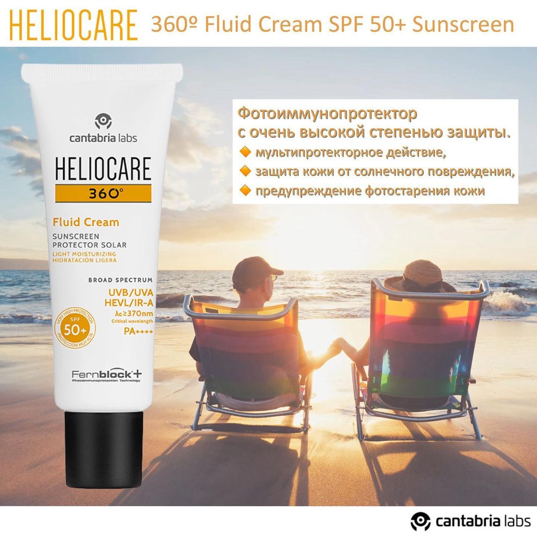 Солнцезащитный крем-флюид с СЗФ 50+ для всех типов кожи Heliocare 360º  Fluid Cream SPF 50+