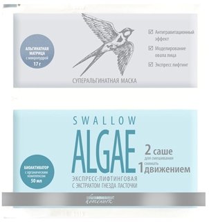 Суперальгинатная маска  экспресс-лифтинг Swallow Algae
