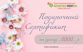 Подарочный сертификат К