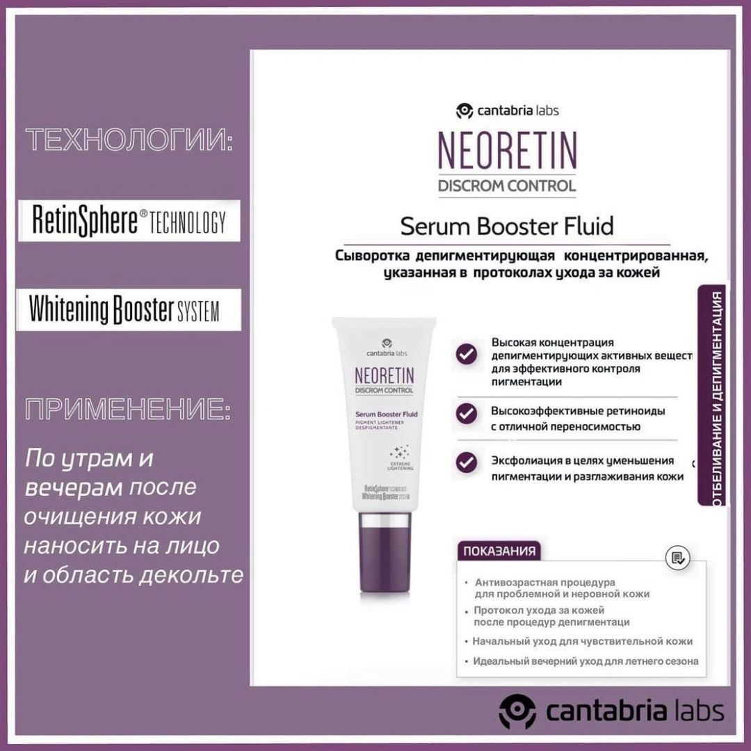 Депигментирующая сыворотка-бустер Neoretin Discrom Control Serum Booster Fluid