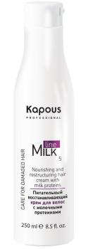 Питательный восстанавливающий крем для волос с молочными протеинами Milk Line Kapous 250 мл