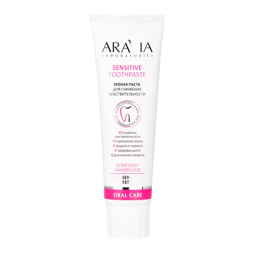Зубная паста для снижения чувствительности Sensitive Toothpaste