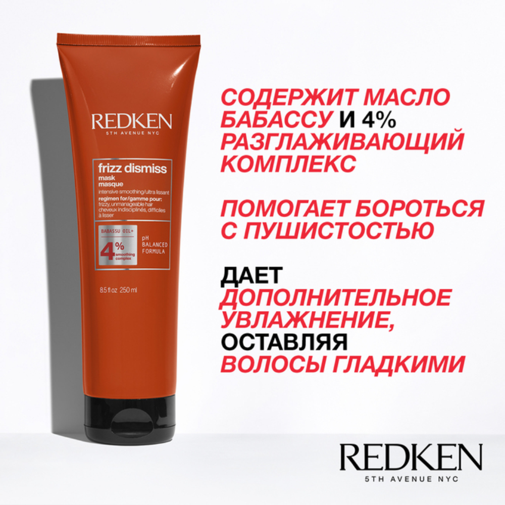 Интенсивная питательная маска Frizz Dismiss