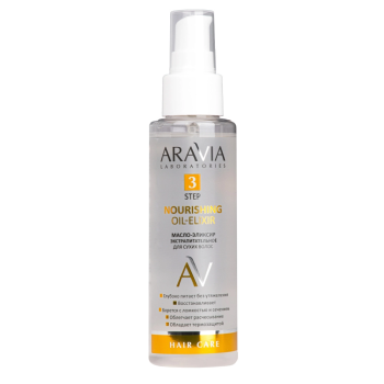 Масло-эликсир экстрапитательное для сухих волос Nourishing Oil-Elixir Aravia 110 мл