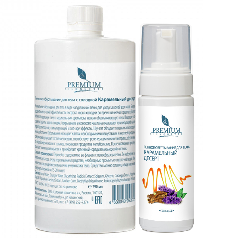 Пенное обертывание для тела Карамельный десерт с солодкой 2 флакона упаковка 4233₽
