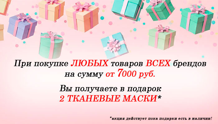 ПОДАРОК ПРИ ПОКУПКЕ