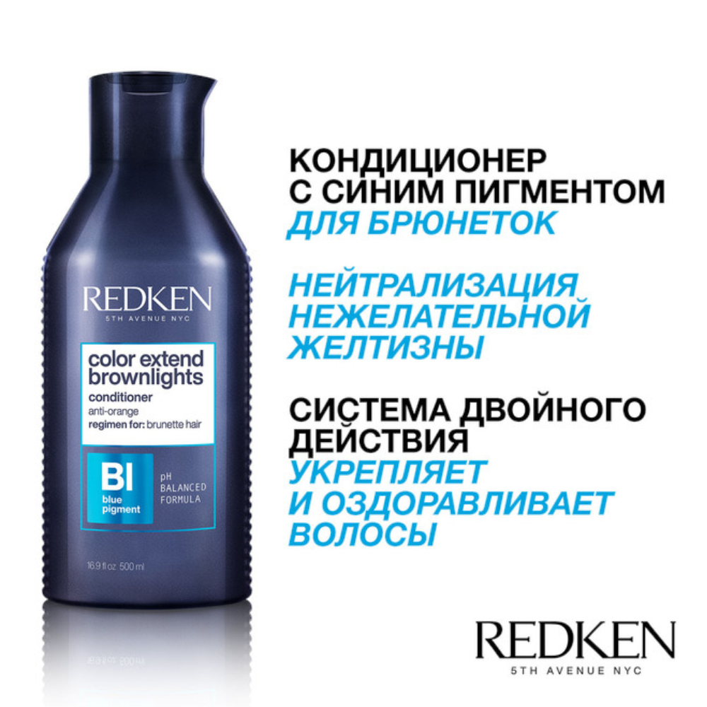 Кондиционер с синим пигментом Browlights