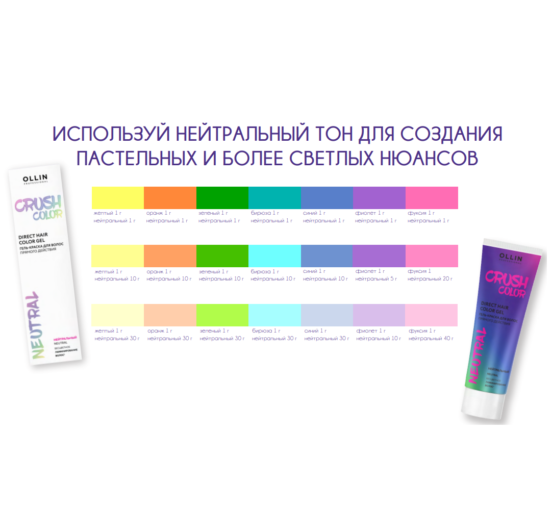 Гель-краска для волос прямого действия Crush Color