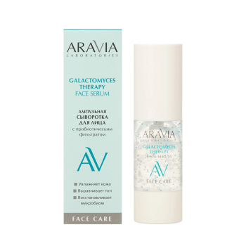 Ампульная сыворотка для лица Galactomyces Therapy Aravia 30 мл
