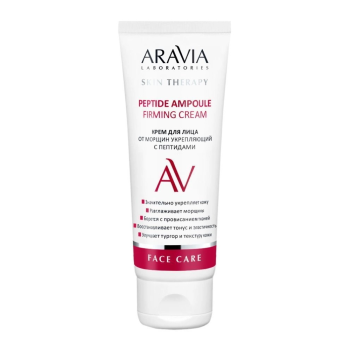Крем для лица от морщин укрепляющий с пептидами Peptide Ampoule Firming Cream Aravia 50 мл