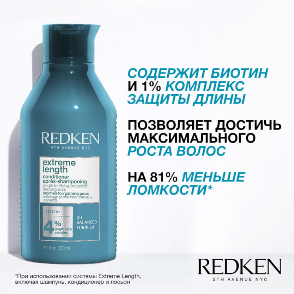 Укрепляющий кондиционер Extreme Length Conditioner (300 мл)