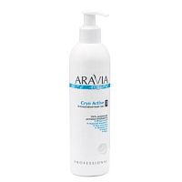 Антицеллюлитный гель Cryo Active Aravia