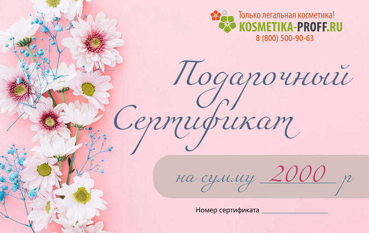 Подарочный сертификат (sertificat_2000, Сертификат на 2000 рублей)