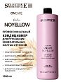 Кондиционер для устранения нежелательных желтых оттенков OneCare NoYellow