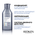 Кондиционер с серебряным пигментом Graydiant