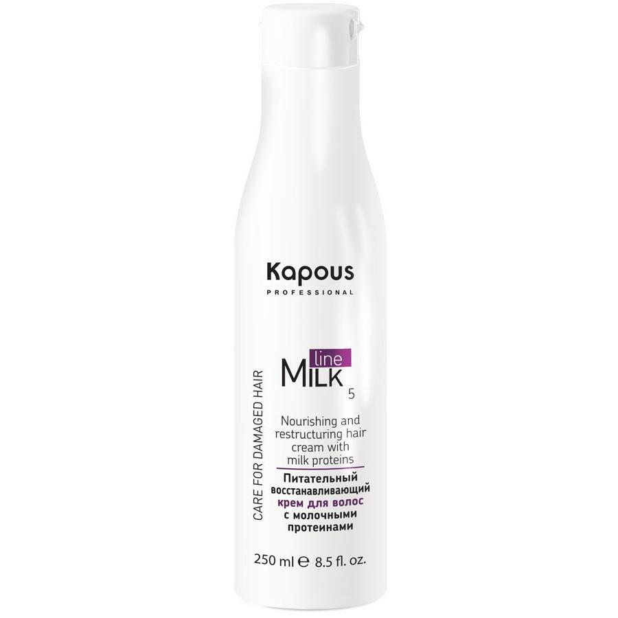 Питательный восстанавливающий крем для волос с молочными протеинами Milk Line kapous milk line питательный шампунь с молочными протеинами 250 мл