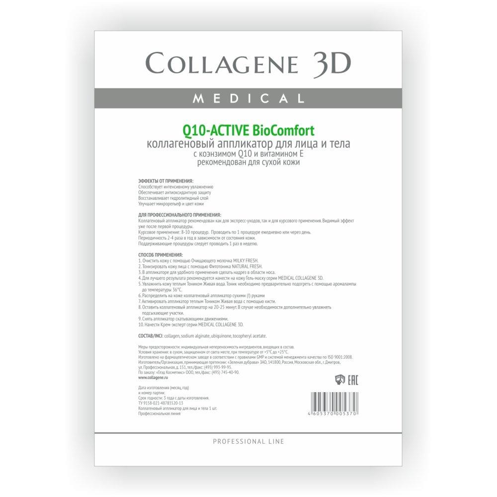 Купить Аппликатор для лица и тела Q10-active с коэнзимом Q10 и витамином Е (А4), Medical Collagene 3D (Россия)
